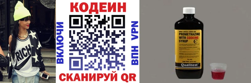 продажа наркотиков  Заволжск  Кодеин Purple Drank 